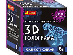Детский набор для экспериментов '3D голограмма' Ранок 10900034У Укр