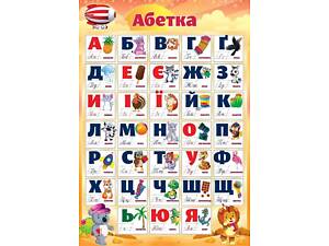 Детский развивающий плакат азбука PL-05U