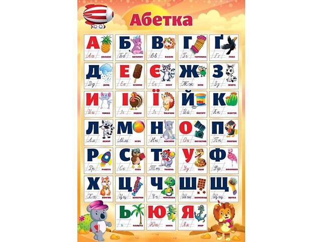 Дитячий розвиваючий плакат абетка PL-05U - Фото 1