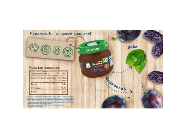 Дитяче пюре Gerber Чорнослив з 6 місяців 80 г (7613033513978) - Фото 2