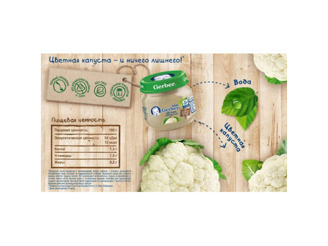 Дитяче пюре Gerber Цвітна капуста з 6 місяців 80 г (5900452078662) - Фото 2