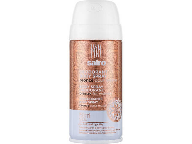 Дезодорант Sairo Body Spray Deodorant Bronze For Women 150 мл (8414227062123) - Фото 1