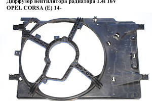 Диффузор вентилятора радиатора 1.4i 16V OPEL CORSA (E) 14- (ОПЕЛЬ КОРСА) (13428114, 13.428.114, CD176003)