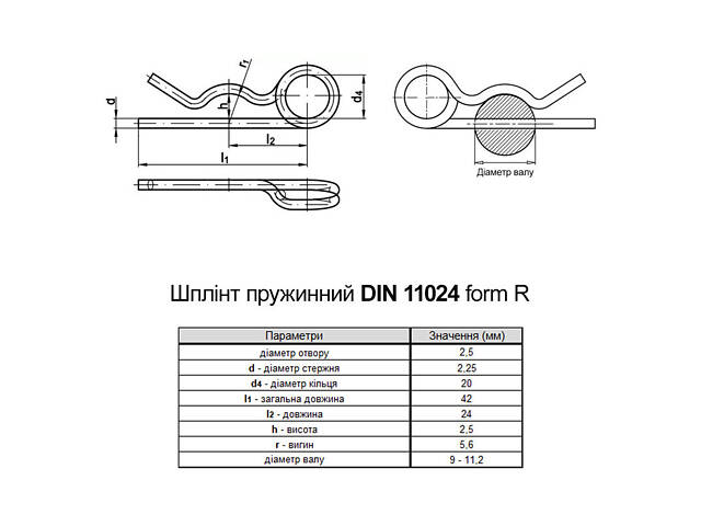 DIN11024 2,5х42 стержень Ø2,25мм сталь шплінт пружинний подвійний цинк білий (200 шт.) [95ZR000095ZR252322] Metalvis - Фото 2