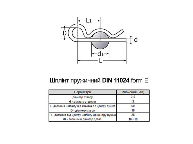 DIN11024 3,5х60 стержень Ø3,0мм сталь шплінт пружинний одинарний цинк білий (25 шт.) [95ZR000095ZR353021] Metalvis - Фото 2