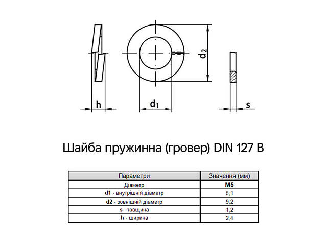DIN127B М5 зовнішній ⌀9,2мм товщина 1,2мм сталь шайба пружинна (гровер) цинк білий (250 шт.) [7P20000007P0520002] Metalvis - Фото 2