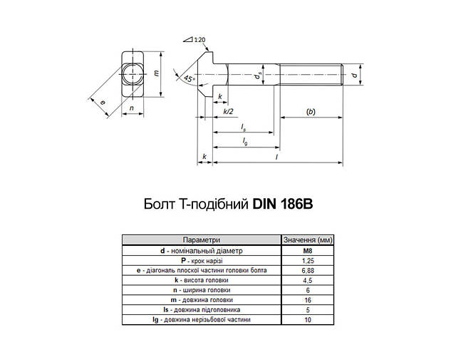 DIN186B М8х25 сталь 8.8 болт Т-подібний цинк білий повна різьба (10шт.) [5S72000005S7082520] Metalvis - Фото 2