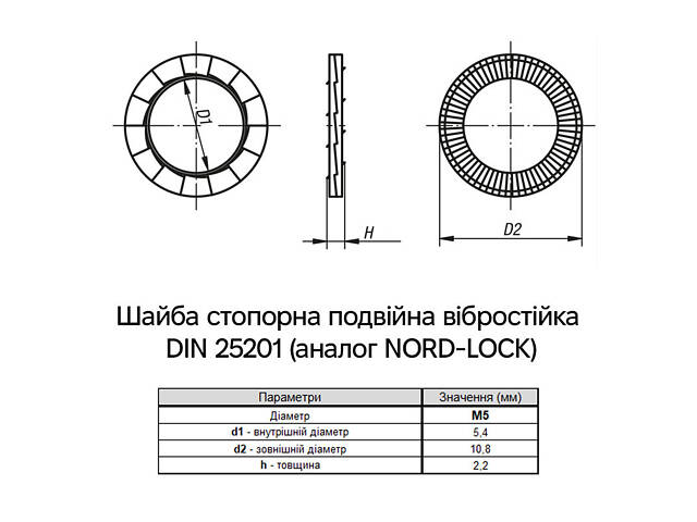 DIN25201 М5 зовнішній ⌀10,8мм товщина 2,2мм нержавіюча сталь шайба стопорна вібростійка (10 шт.) [N7R00000N7TW05SS02] Metalvis - Фото 2