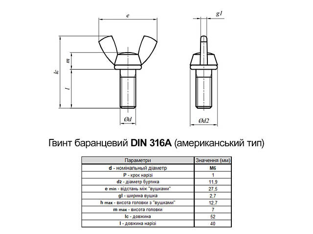 DIN316A М6х40 сталь гвинт баранцевий оцинкований повна різьба крок 1 (50шт.) [5K20000005KO60402A] Metalvis - Фото 2