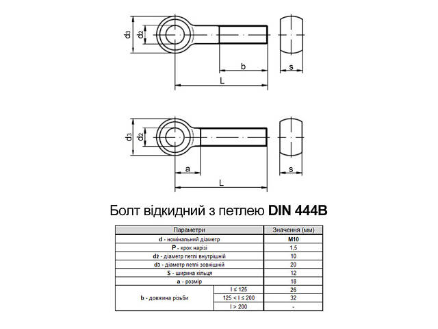 DIN444B М10х100 повна різьба сталь 4.6 болт відкидний з кільцем оцинкований (50шт.) [5S6200005S6210A020] Metalvis - Фото 2