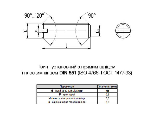 DIN551 М5х8 сталь 14H гвинт установчий плоский кінець оксид під біту SL4 (25шт.) [9800A0000985008000] Metalvis - Фото 2