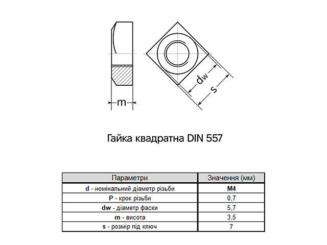 DIN557 М4 сталь 5 крок 0,7 під ключ 7мм гайка квадратна цинк білий (1000 шт.) [6C20000006C0420001] Metalvis - Фото 2
