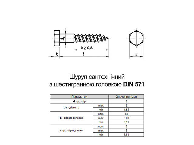 DIN571 5х30 Шуруп для дерева оцинкований під ключ 8мм шестигранна головка (100 шт.) [206200000206503020] Metalvis - Фото 2