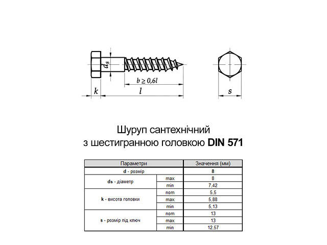DIN571 8х280 Шуруп для дерева оцинкований під ключ 13мм шестигранна головка (50 шт.) [20620000020680B820] Metalvis - Фото 2