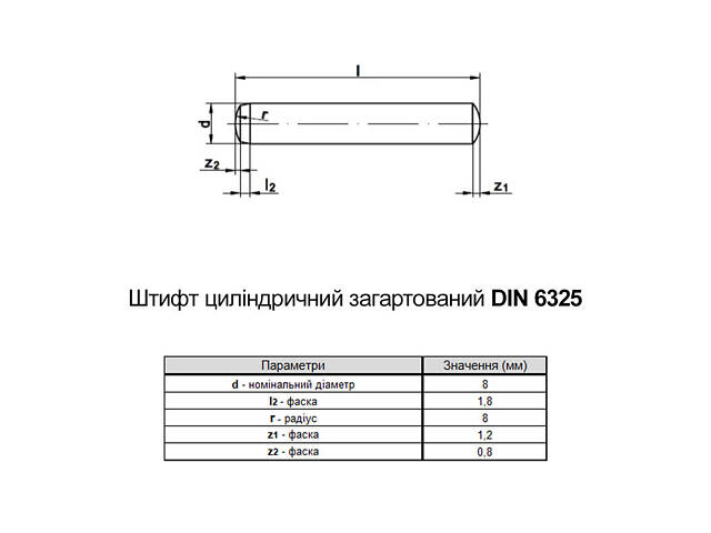 DIN6325 8х100 сталь загартована штифт циліндричний без покриття (50 шт.) [9500A00009580A0H00] Metalvis - Фото 2