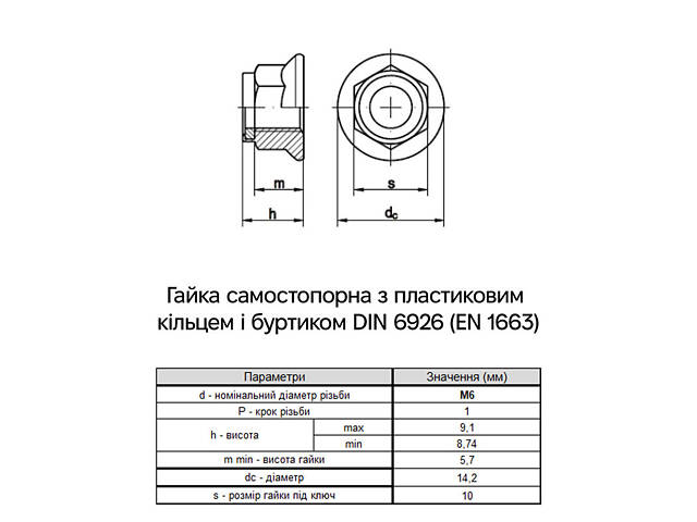 DIN6926 М6 сталь 10 крок 1,5 під ключ 15мм гайка самостопорна з буртиком Delta-MKS (600 шт.) [6P7000006PL06000D1] Metalvis - Фото 2
