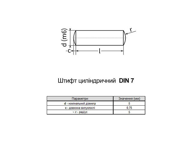 DIN7 5х20 сталь штифт циліндричний без покриття (250 шт.) [9500D0000955020D00] Metalvis - Фото 2
