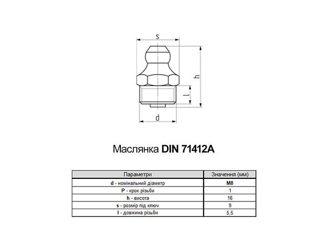 DIN71412A М8 різьба L5,5 крок 1мм сталь маслянка оцинкована (50шт.) [5MM200005MM2080A20] Metalvis - Фото 2