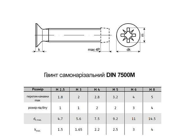 DIN7500M М6х20 сталь гвинт самонарізний цинк білий повна різьба крок 1 (200шт.) [5M71000005M7602020] потайна PZ3 Metalvis - Фото 2