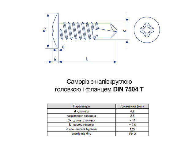 DIN7504 4,2х41 PH2 Саморіз зі свердлом max=2,5 цинк напівкругла з буртиком (6000 шт.) [9TL2000009TL42412B] Metalvis - Фото 2