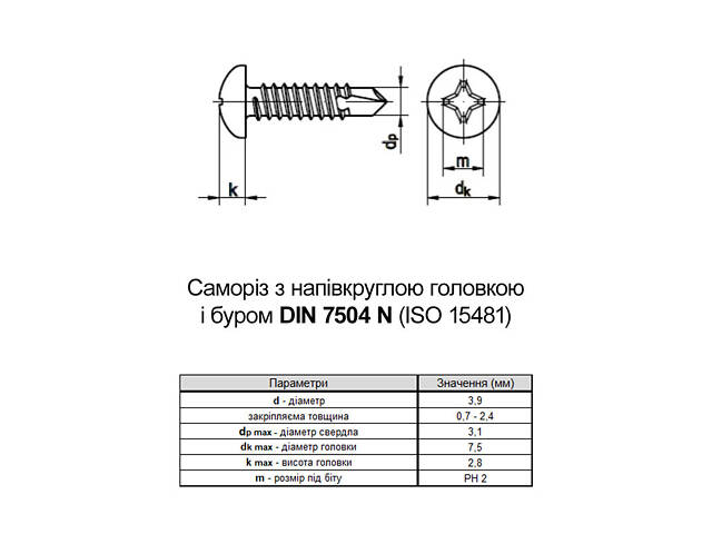 DIN7504N 3,9х25 PH2 Саморіз для покрівлі зі свердлом max=2,4 TEX-Pi нержавіюча сталь напівкругла (500 шт.) [N9T200000N9T239250] - Фото 2