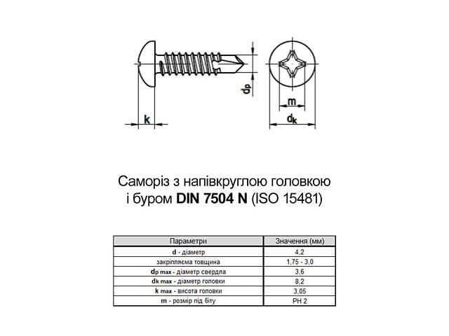 DIN7504N 4,2х19 PH2 Саморіз для покрівлі зі свердлом max=3 TEX-P цинк напівкругла (250 шт.) [9T22000009T2421920] Metalvis - Фото 2