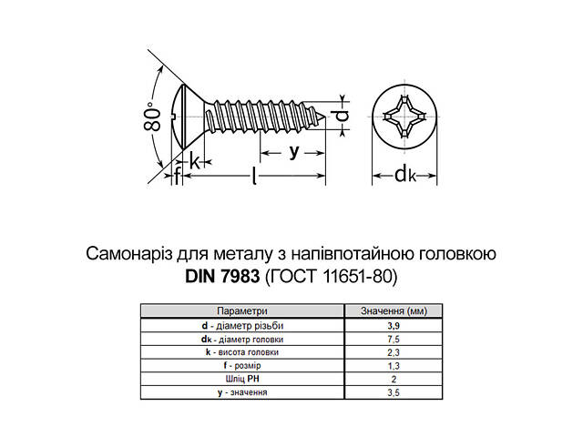 DIN7983 3,9х25 PH2 Саморіз цинк білий повна різьба напівпотайна головка (500 шт.) [801020000801392523] Metalvis - Фото 2