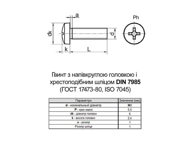 DIN7985 М3х25 нержавіюча сталь гвинт повна різьба крок 0,5 (500шт.) [N5M50000N5M5302500] циліндр PH1 Metalvis - Фото 2