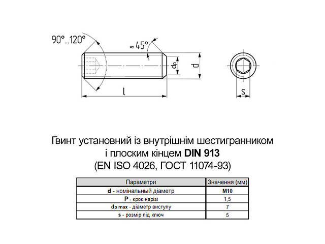 DIN913 М10х20 сталь 450HV гвинт установчий плоский кінець оксид під біту HX5 (100шт.) [9800P000098X020000] Metalvis - Фото 2