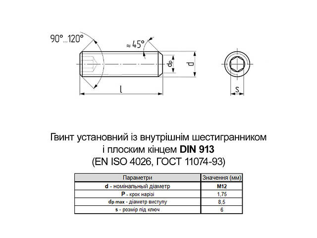 DIN913 М12х16 сталь 450HV гвинт установчий плоский кінець оксид під біту HX6 (100шт.) [9800P000098X216000] Metalvis - Фото 2