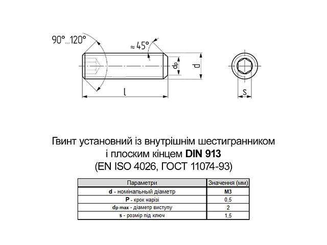 DIN913 М3х4 сталь 450HV гвинт установчий плоский кінець оксид під біту HX1.5 (200шт.) [9800P0000983004000] Metalvis - Фото 2