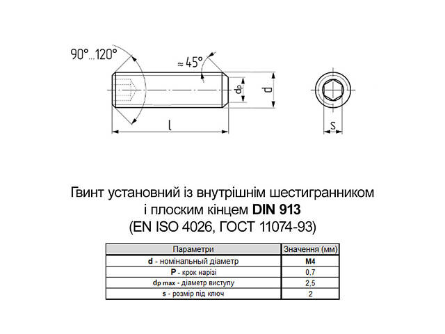 DIN913 М4х12 сталь 450HV гвинт установчий плоский кінець оксид під біту HX2 (200шт.) [9800P0000984012000] Metalvis - Фото 2