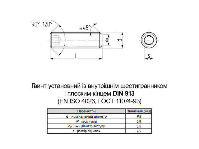 DIN913 М5х16 сталь 450HV гвинт установчий плоский кінець оксид під біту HX2.5 (100шт.) [9800P0000985016000] Metalvis - Фото 2