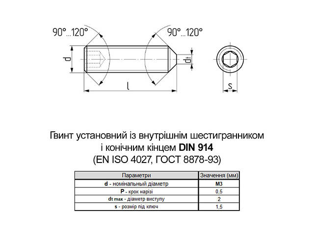 DIN914 М3х5 сталь 450HV гвинт установчий конічний кінець оксид під біту HX1.5 (200шт.) [9800H0000983005000] Metalvis - Фото 2