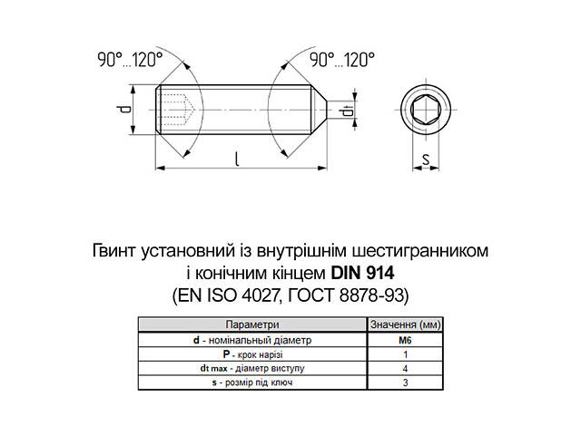 DIN914 М6х25 сталь 450HV гвинт установчий конічний кінець оксид під біту HX3 (10шт.) [9800H0000986025000] Metalvis - Фото 2