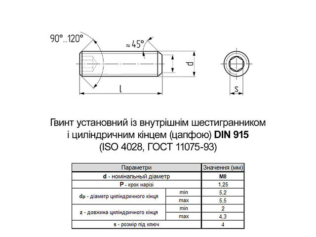 DIN915 М8х16 сталь 450HV гвинт установчий з цапфою оксид під біту HX4 (25шт.) [9800С0000988016С00] Metalvis - Фото 2