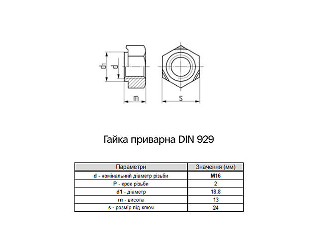 DIN929 М16 сталь крок 2 під ключ 24мм гайка приварна без покриття (200 шт.) [6R00000006R1600000] Metalvis - Фото 2