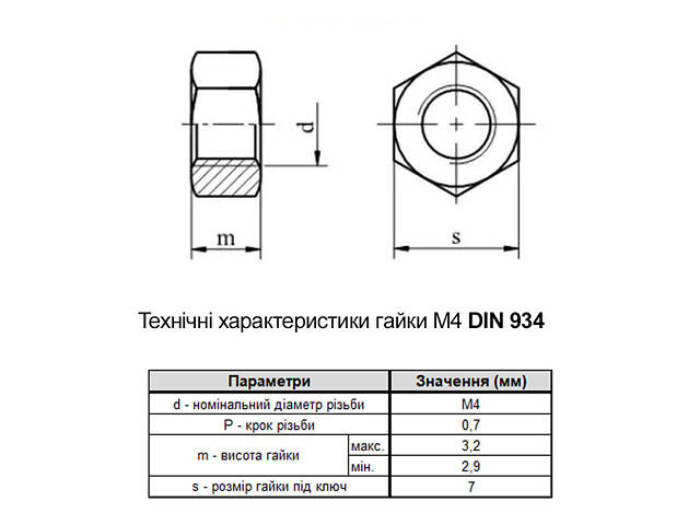 DIN934 М4 поліамід крок 0,7 під ключ 7мм гайка шестигранна (200 шт.) [P6000000P600400000] Metalvis - Фото 2