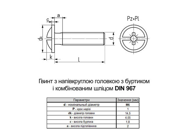 DIN967 М6х20 4.6 гвинт з буртиком цинк білий повна різьба крок 1 (100шт.) [502020000502602020] напівкругла PZ3 Metalvis - Фото 2