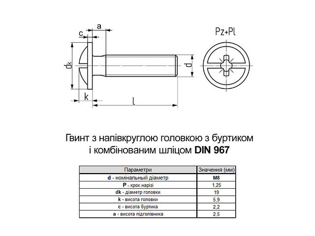 DIN967 М8х16 4.6 гвинт з буртиком цинк білий повна різьба крок 1,25 (50шт.) [502020000502801620] напівкругла PZ4 Metalvis - Фото 2