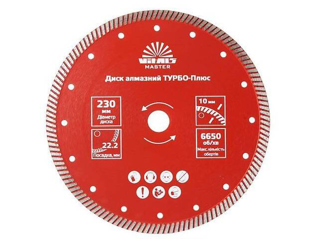 Диск алмазний Vitals Master ТУРБО-Плюс 230×22,2×10 мм