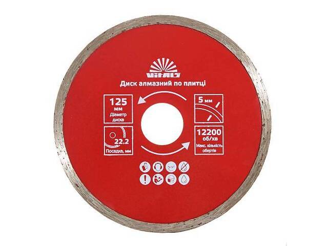 Диск алмазний Vitals по плитці 125х22.2х5 мм