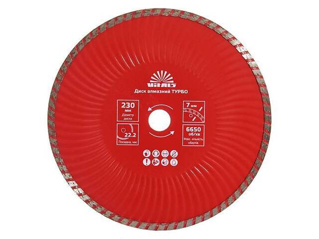 Диск алмазний Vitals ТУРБО 230х22.2х7 мм