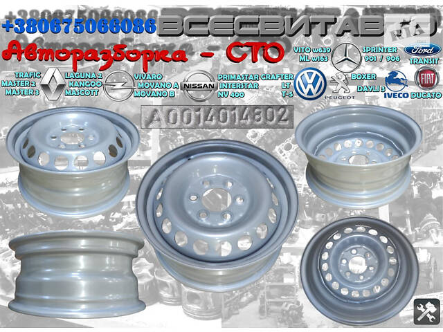 Диск колесный стальной однокатковый R16 6.5J ET62 DIA84 6X130 A0014014802