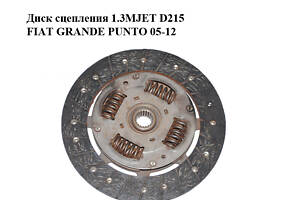 Диск зчеплення 1.3MJET D215 FIAT GRANDE PUNTO 05-12 (ФІАТ ГРАНДЕ ПУНТО) (3000951508, C0584519)