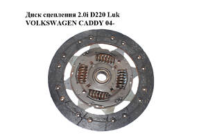 Диск сцепления 2.0i D220 Luk VOLKSWAGEN CADDY 04- (ФОЛЬКСВАГЕН КАДДИ) (322039110)