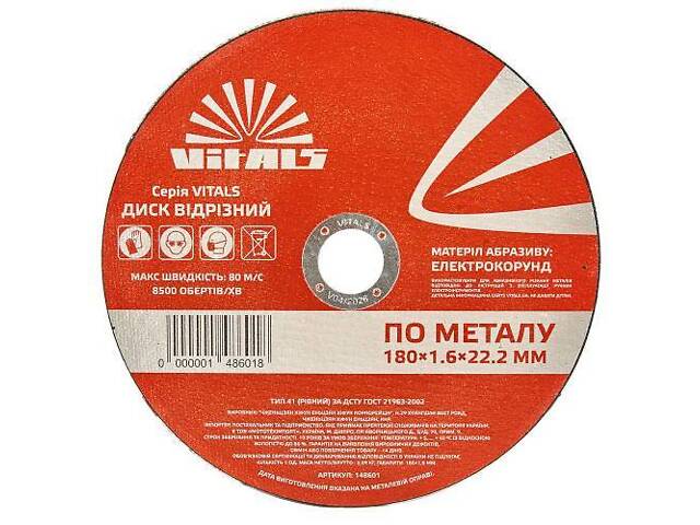 Диск відрізний по металу Vitals 180×1,6×22,2 мм
