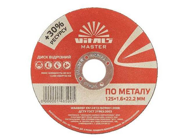 Диск відрізний по металу Vitals Master 125×1,6×22,2 мм