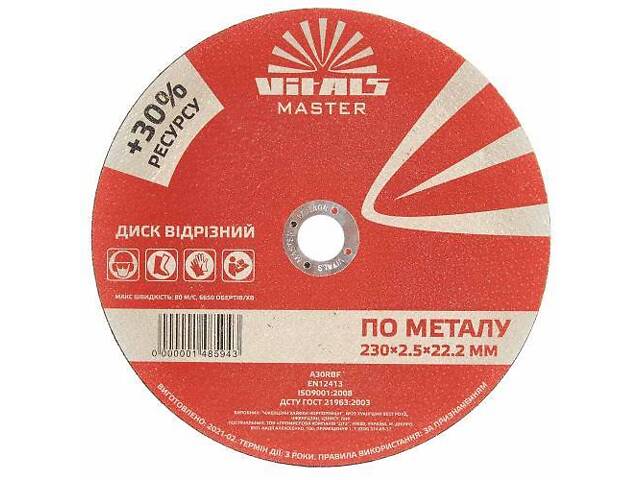 Диск відрізний по металу Vitals Master 230×2,5×22,2 мм