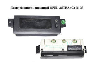 Дисплей информационный OPEL ASTRA (G) 98-05 (ОПЕЛЬ АСТРА G) (024461677)